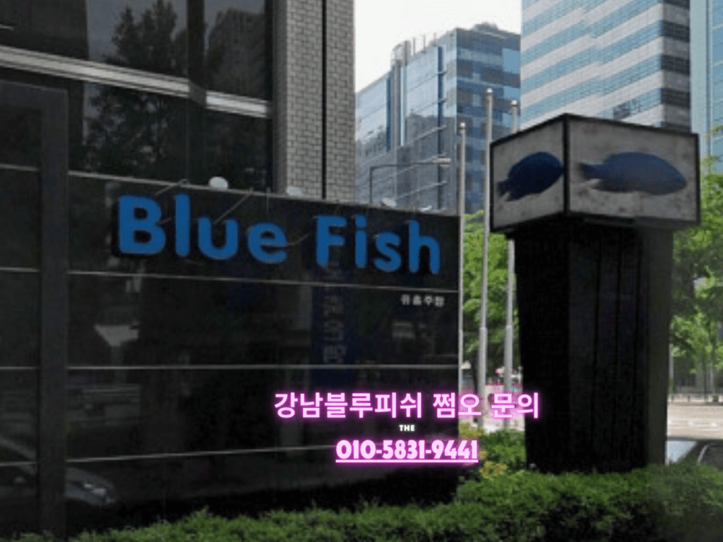 블루피쉬 텐프로